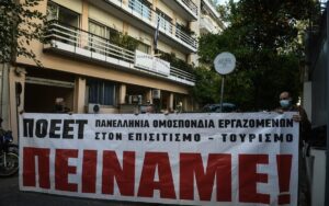 ΠΟΕΕΤ -ΔΥΠΑ: Η πλατφόρμα JOBmatch είναι σε βάρος των εργαζομένων στον Τουρισμό