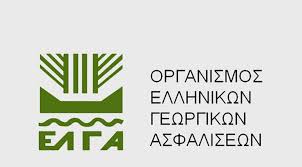 Νέες προσλήψεις στον Οργανισμού Ελληνικών Γεωργικών Ασφαλίσεων