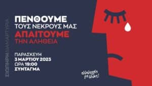 diamartyria syntagma