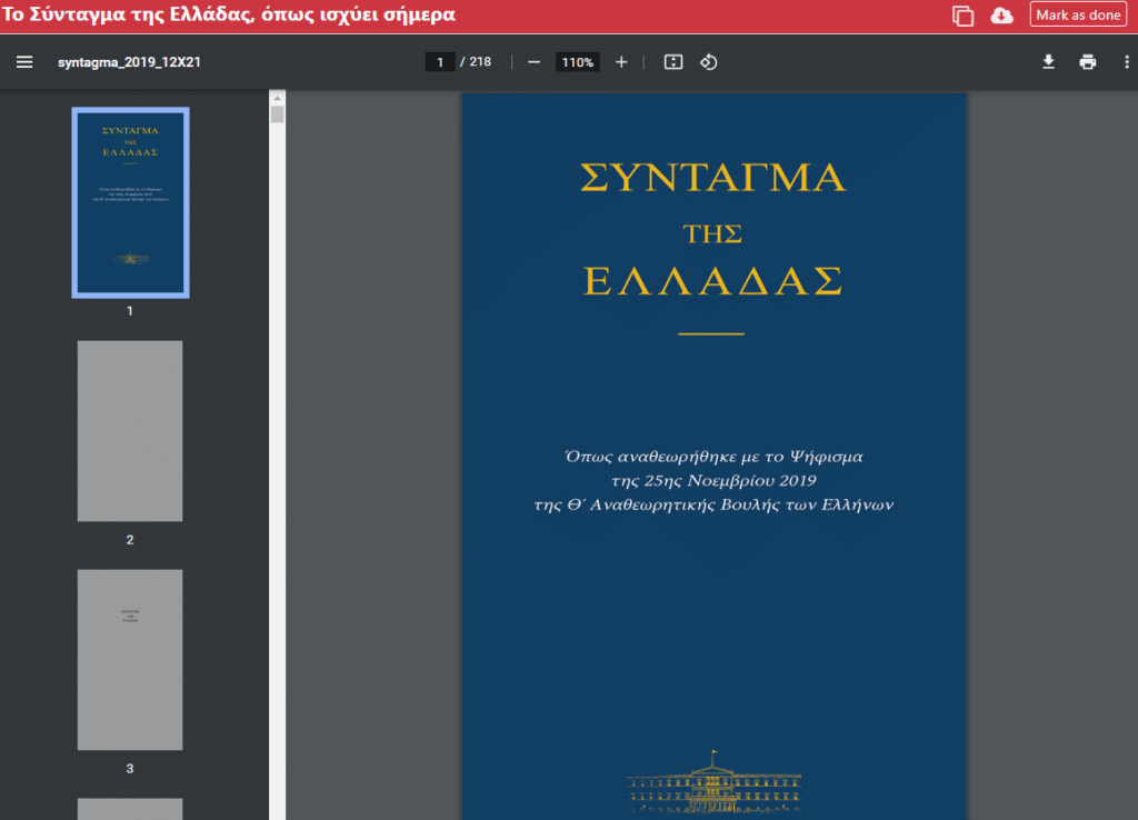 Εξώφυλλο βιβλίου για τις γραπτές εξετάσεις των δικαστικών υπαλλήλων. Σύνταγμα της Ελλάδας