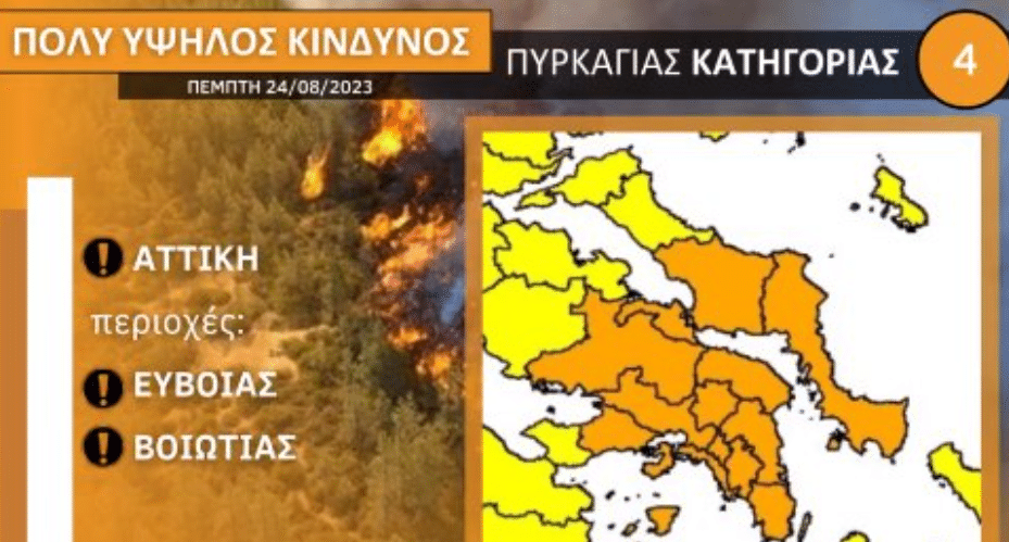 Ο χάρτης πρόβλεψης κινδύνου πυρκαγιάς για την Πέμπτη 24 Αυγούστου