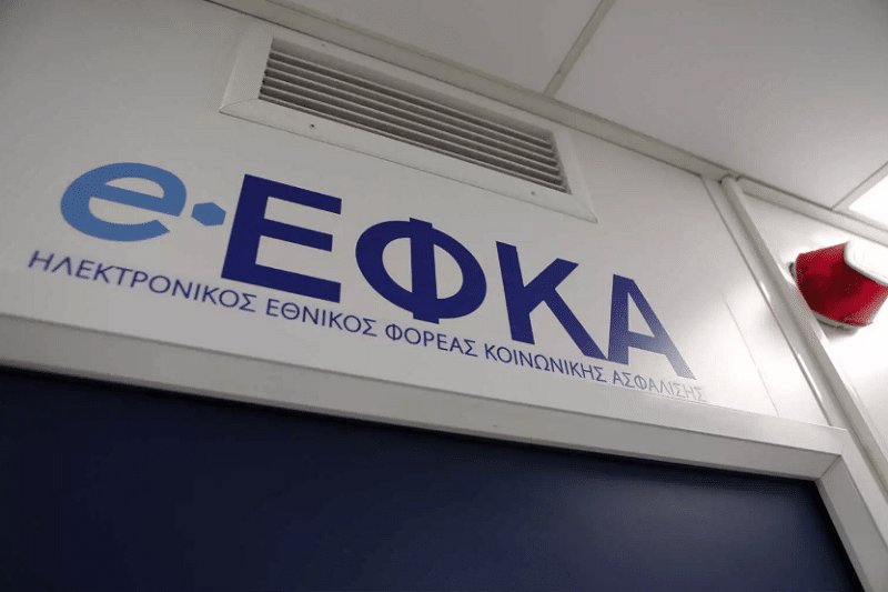 e-ΕΦΚΑ: Παράταση ασφαλιστικών εισφορών