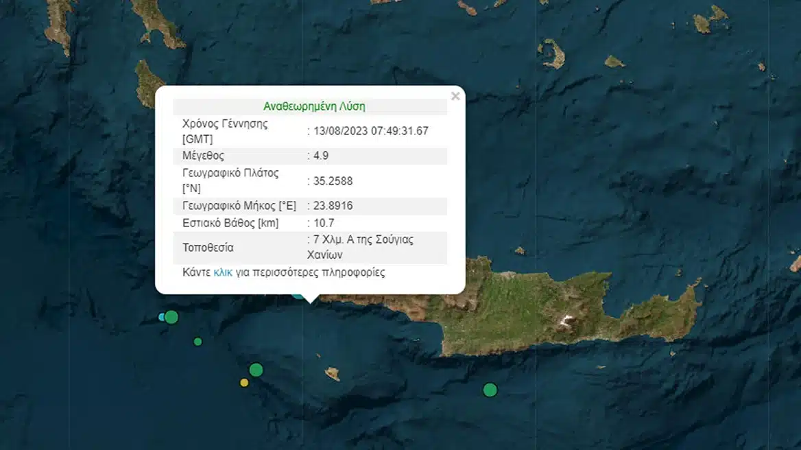 Ισχυρός σεισμός 4,9 Ρίχτερ στην Κρήτη