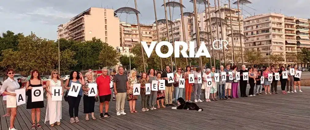 Θεσσαλονίκη: Διαμαρτυρία για τις φωτιές στον Έβρο και την κρατική διαχείριση