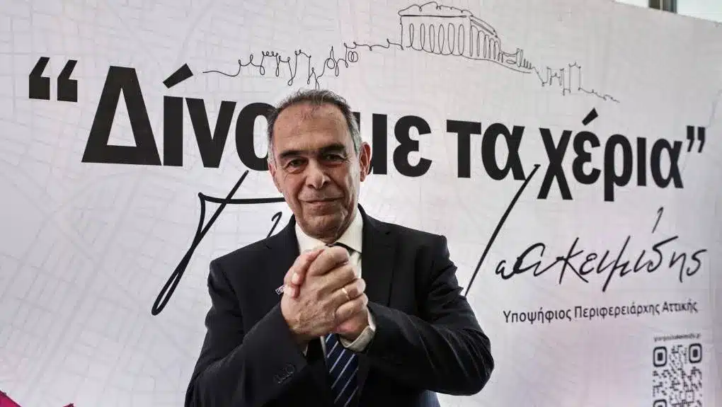 Γιώργος Ιωακειμίδης: Να τελειώνουμε με την πρόσδεση της Περιφέρειας στην κυβέρνηση