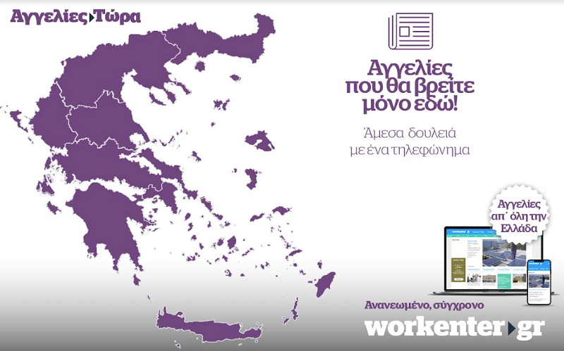 Αγγελίες Εργασίας τώρα στη Θεσσαλονίκη
