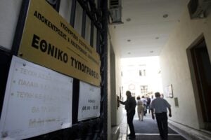 Προκήρυξη ΑμεΑ: Το δρόμο του Τυπογραφείο παίρνουν 1.594 μόνιμες θέσεις