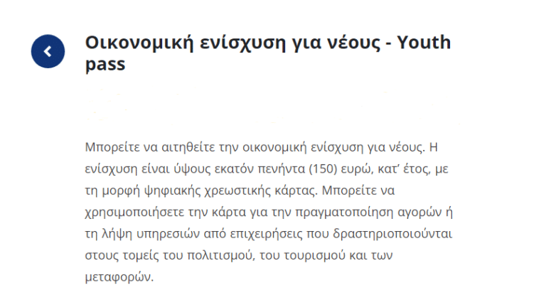 Η πλατφόρμα Youth Pass στο gov.gr