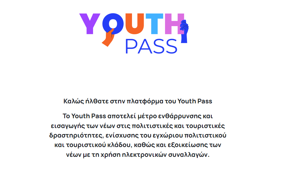 Youth Pass: Μέχρι πότε η προθεσμία για αιτήσεις