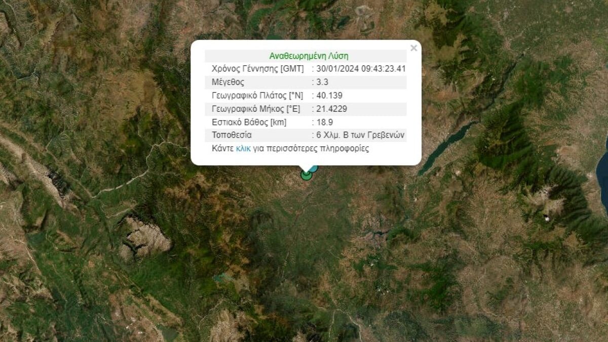 Σεισμός στα Γρεβενά 3,3 Ρίχτερ