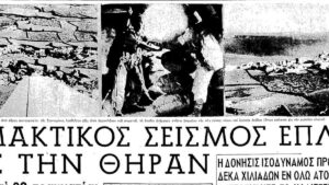 Απόκομμα της εφημερίδας "Ελευθερία" για τον καταστροφικό σεισμό της Σαντορίνης το 1956 και την πρόκληση τσουνάμι