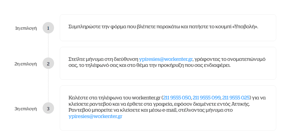 ΑΣΕΠ: Έτσι θα κάνετε αίτηση με τις υπηρεσίες του workenter.gr
