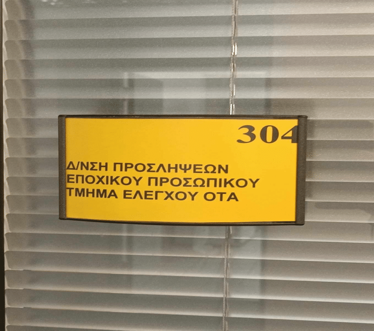 ΑΣΕΠ: Αλλάζουν όλα (και) στις προκηρύξεις ΣΟΧ – Τι «κερδίζουν» οι υποψήφιοι