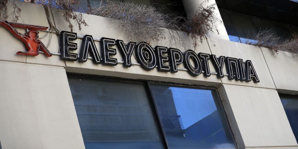 Στον Μαρινάκη πέρασε η «Ελευθεροτυπία»