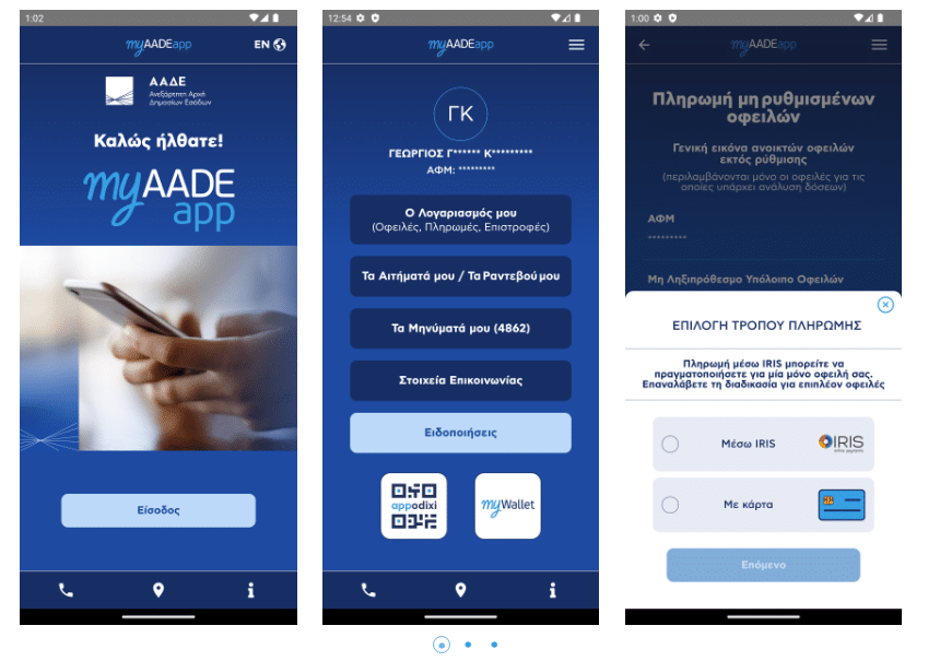 myAADE app: Φέρνει την Εφορία στο κινητό σας - Διαθέσιμη η εφαρμογή