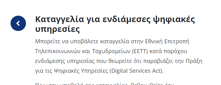 καταγγελία στο gov.gr