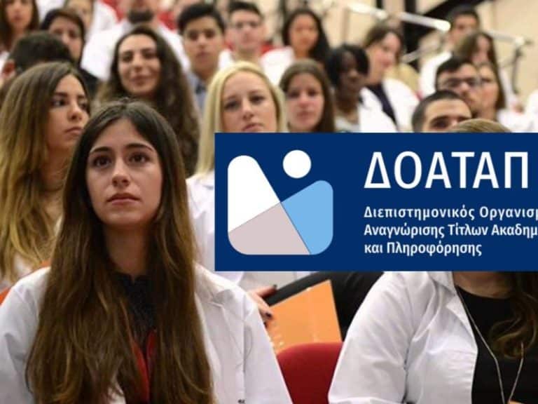 Σε εφαρμογή το ptyxia.gov – 180.000 πιστοποιητικά αναγνώρισης του ΔΟΑΤΑΠ