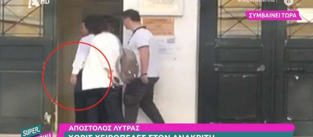 Απόστολος Λύτρας: «Έγινε μια σκηνοθεσία, μας έπεισε ότι φορούσε χειροπέδες»