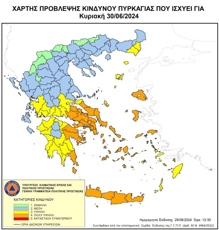 Φωτιές: Πολύ υψηλός κίνδυνος πυρκαγιάς σε έξι περιφέρειες της χώρας