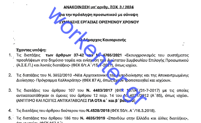ΑΣΕΠ: Νέες προσλήψεις για υποψηφίους ΥΕ – Ολόκληρη η προκήρυξη (ΑΠΟΚΛΕΙΣΤΙΚΟ)