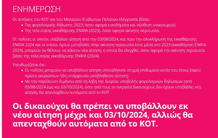 ΚΟΤ