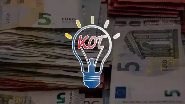 Άνοιξε η πλατφόρμα για το Κοινωνικό Τιμολόγιο