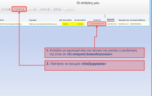 ΑΣΕΠ 2Κ/2024: Τελευταία ευκαιρία για δικαιολογητικά - Τι πρέπει να προσέξετε στην επίκληση