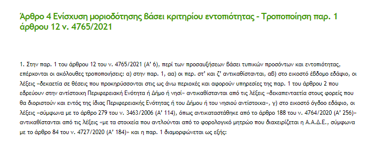 Γραπτός Διαγωνισμός ΑΣΕΠ