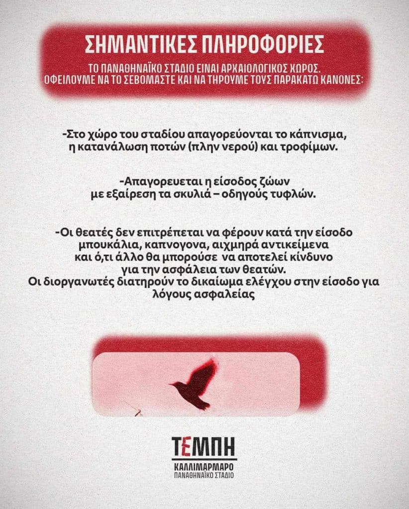 Αφίσα με πληροφορίες για όσους πρόκειται να παρακολουθήσουν τη Συναυλία Μνήμης για τα θύματα των Τεμπών