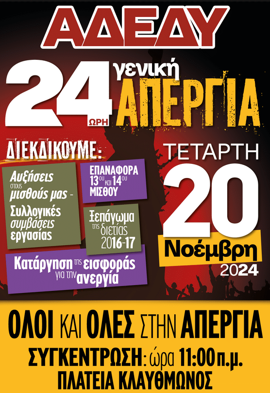 Screenshot 2024\-10\-04 at 12\-38\-07 ΑΔΕΔΥ