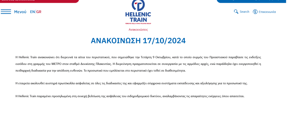 Screenshot 2024 10 17 at 13 34 56 ΑΝΑΚΟΙΝΩΣΗ 17 10 2024 Hellenic Train