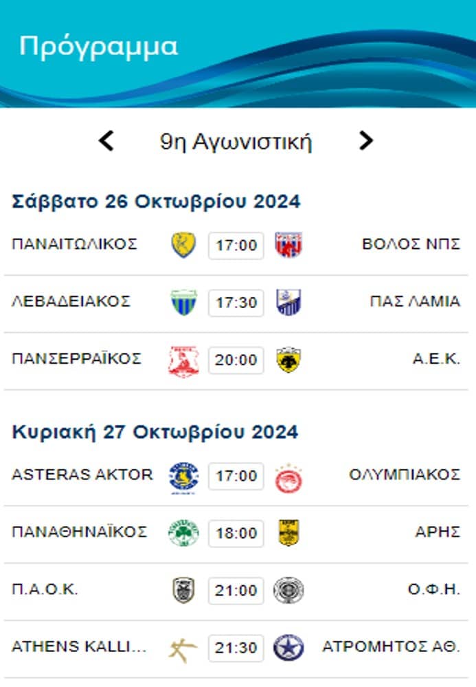 Super League 9η αγωνιστική 1