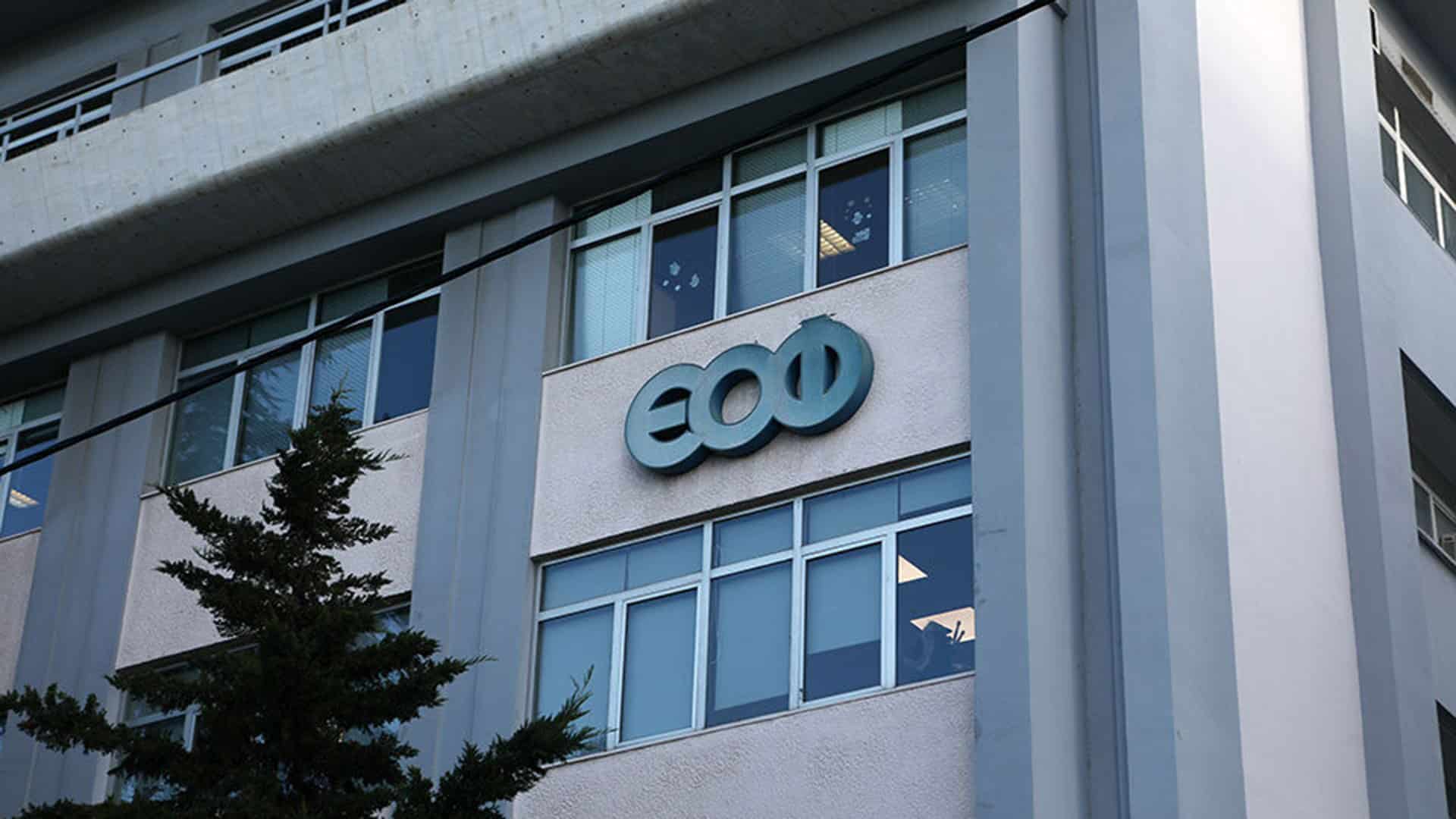 24 προσλήψεις στον Εθνικό Οργανισμό Φαρμάκων (ΕΟΦ)