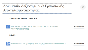 2ος πανελλήνιος γραπτός διαγωνισμός ΑΣΕΠ: Αυτά είναι τα τεστ CAT (Εικόνες)