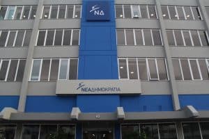 Πρόστιμο 40.000 ευρώ στη ΝΔ από την Αρχή Προσωπικών Δεδομένων