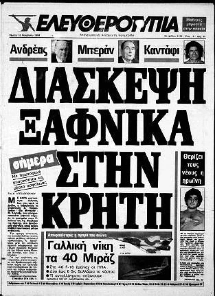 Ελευθεροτυπια 15 11 1984