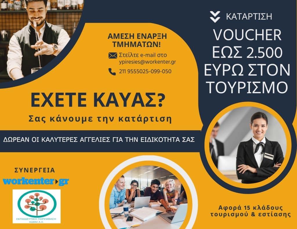 0411Voucher ΚΑΥΑΣ