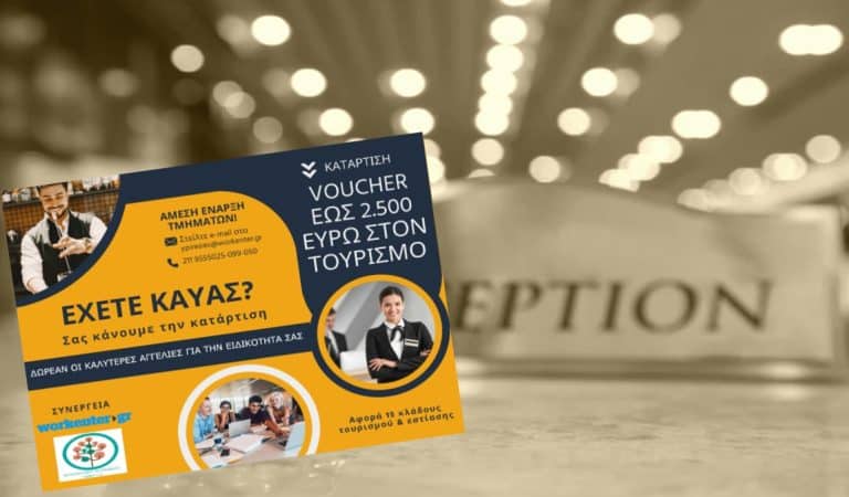 Voucher Τουρισμού: Κάντε κατάρτιση μαζί μας – Πάρτε έως 2.500 ευρώ