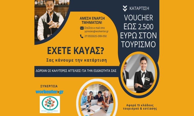 Έως 2.500 ευρώ από το Voucher Τουρισμού αν έχετε ΚΑΥΑΣ - Κάντε κατάρτιση μαζί μας