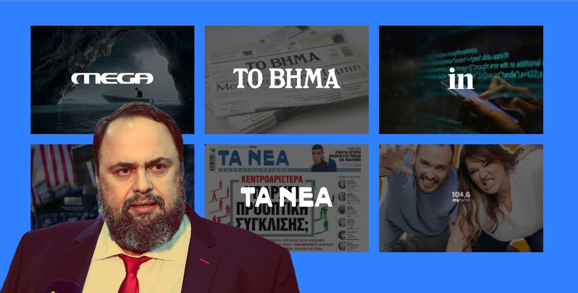 Η Alter Ego (Βήμα, Νέα, Mega) του Βαγγέλη Μαρινάκη στο χρηματιστήριο