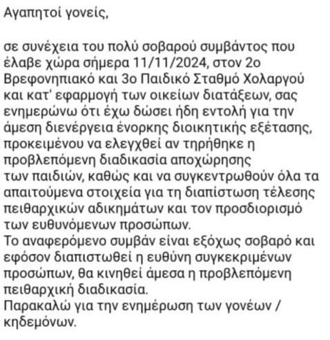 Χολαργός