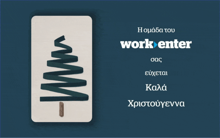 Ευχές από το workenter.gr για καλά Χριστούγεννα!