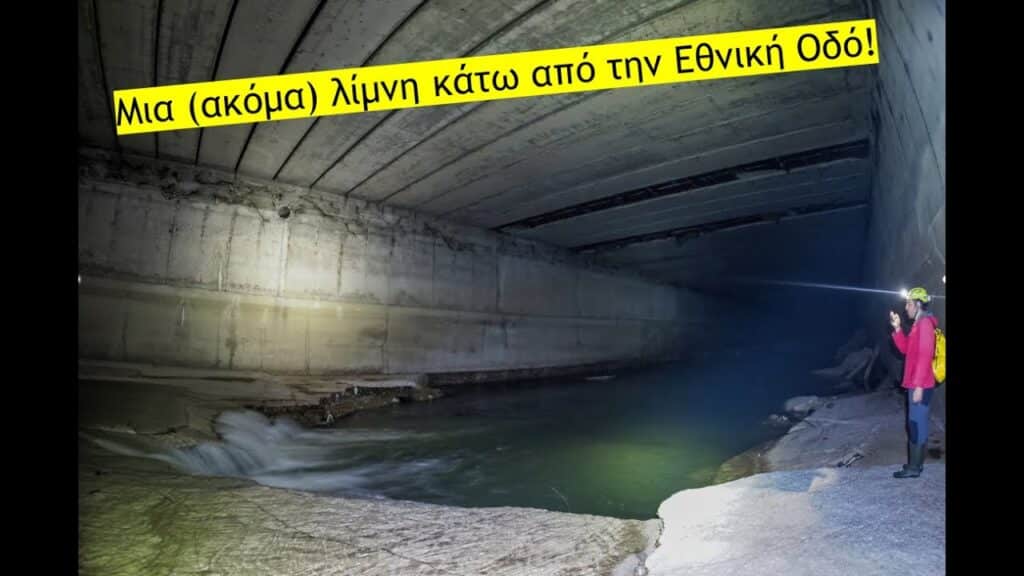 Κηφισός: Ανακάλυψαν 3 υπόγειες λίμνες – Προβληματίζει η στατικότητά τους