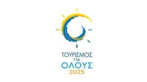 Τουρισμός για Όλους 2025: Όλα τα βήματα για σωστή αίτηση