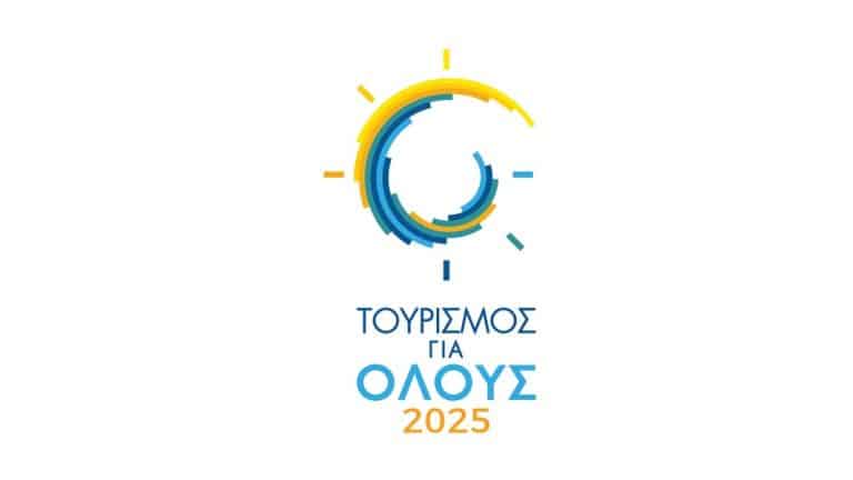 Τουρισμός για Όλους 2025: Όλα τα βήματα για σωστή αίτηση