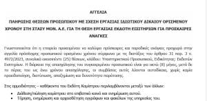 Μετρό: Προσλήψεις με απολυτήριο Λυκείου – Ολόκληρη η προκήρυξη (PDF)