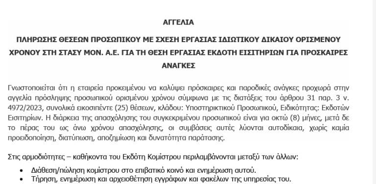 Μετρό: Προσλήψεις με απολυτήριο Λυκείου – Ολόκληρη η προκήρυξη (PDF)