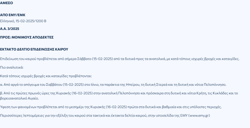 Screenshot 2025\-02\-15 at 12\-38\-37 ΕΜΥ \- Προειδοποιήσεις