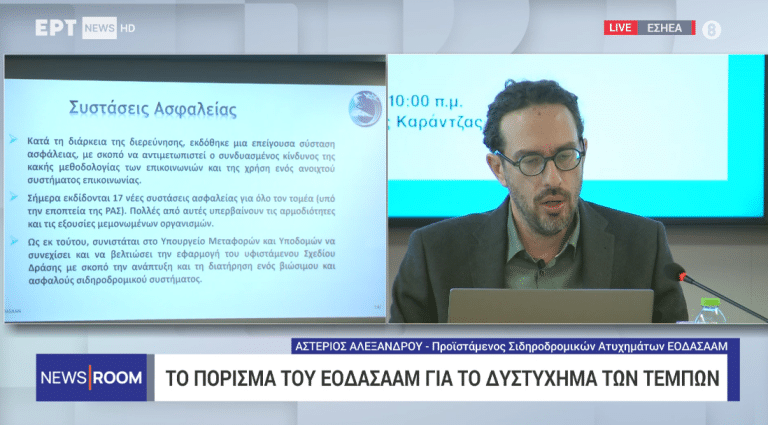 Πόρισμα Τεμπών: Άγνωστο καύσιμο πίσω από την πύρινη σφαίρα