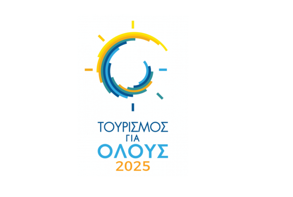 Τουρισμός για όλους 2025
